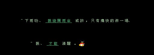 伤情QQ空间留言代码:抛开雨伞痛快淋一场
