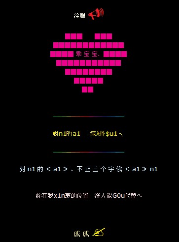 FZL空间爱情留言代码:对n1的a1不止三个字