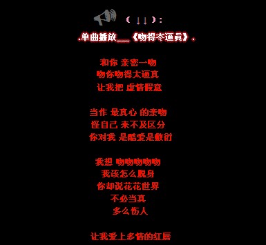 QQ空间失恋留言代码:把虚情当真心吻